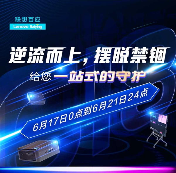 12 IT采購專家指導 聯(lián)想百應(yīng)618 IT運維軟硬服一站集采157.png