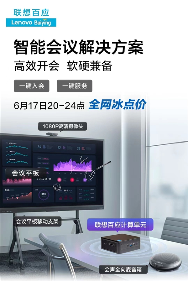 12 IT采購專家指導 聯(lián)想百應(yīng)618 IT運維軟硬服一站集采757.png